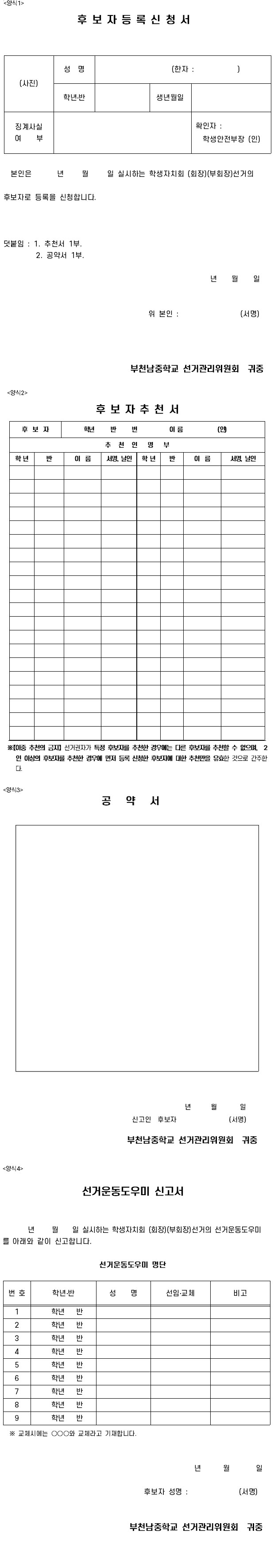 후보자등록신청서 양식 이미지